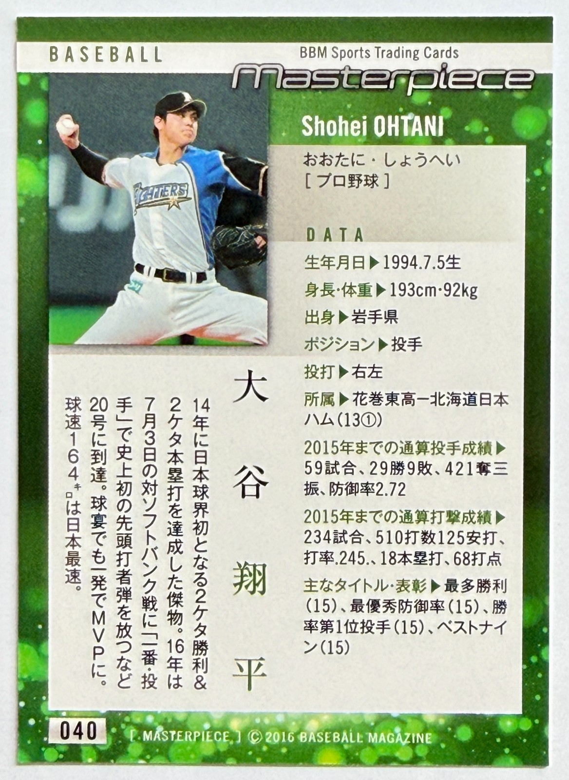 Shohei Ohtani 2016 BBM Masterpiece NPB #040 Nippon-Ham Fighters LA Dodgers
