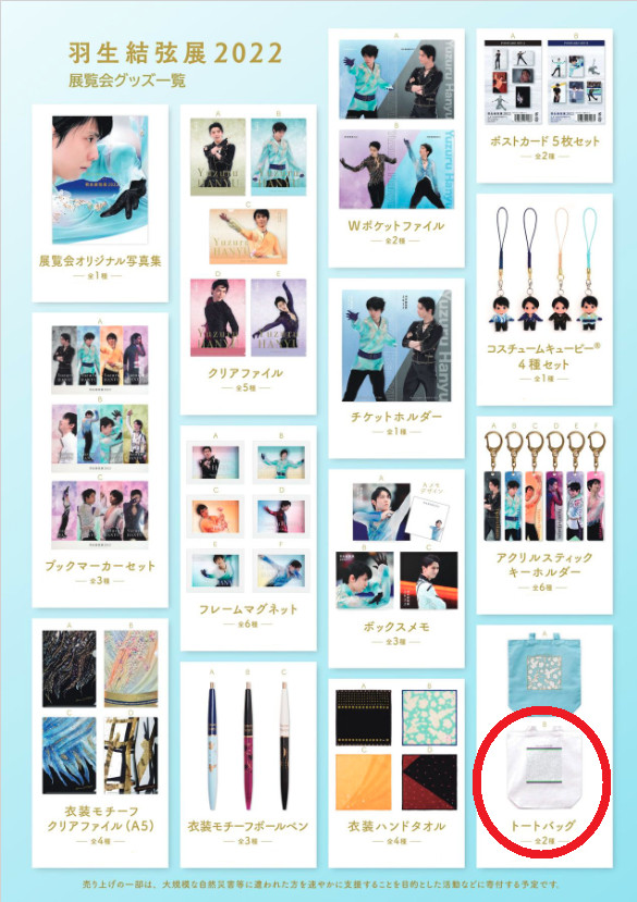 Yuzuru Hanyu Exhibition 2022 Tote Bag White Color 37x36x11cm(14.5×14.1×4.3″)