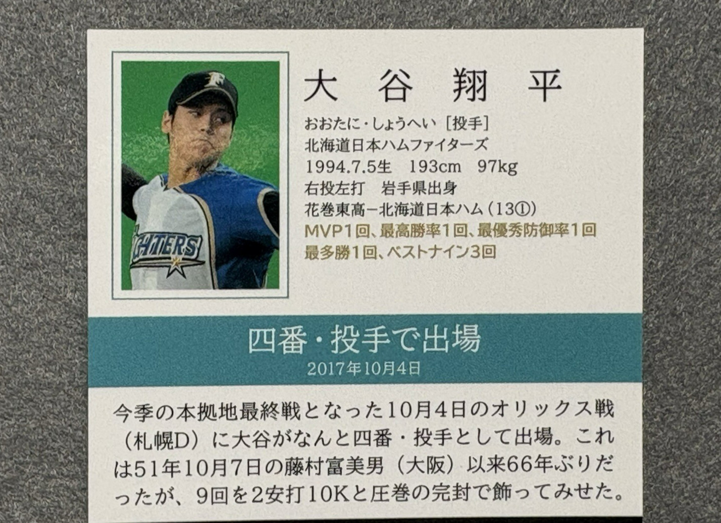 2017 BBM FUSION Shohei Ohtani Stadium Event Special #PR 11 Nippon Ham Fighters