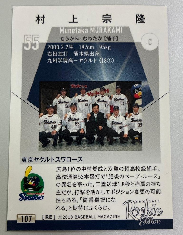 2018 BBM ROOKIE EDITION MUNETAKA MURAKAMI #107 RC YAKULT SWALLOWS