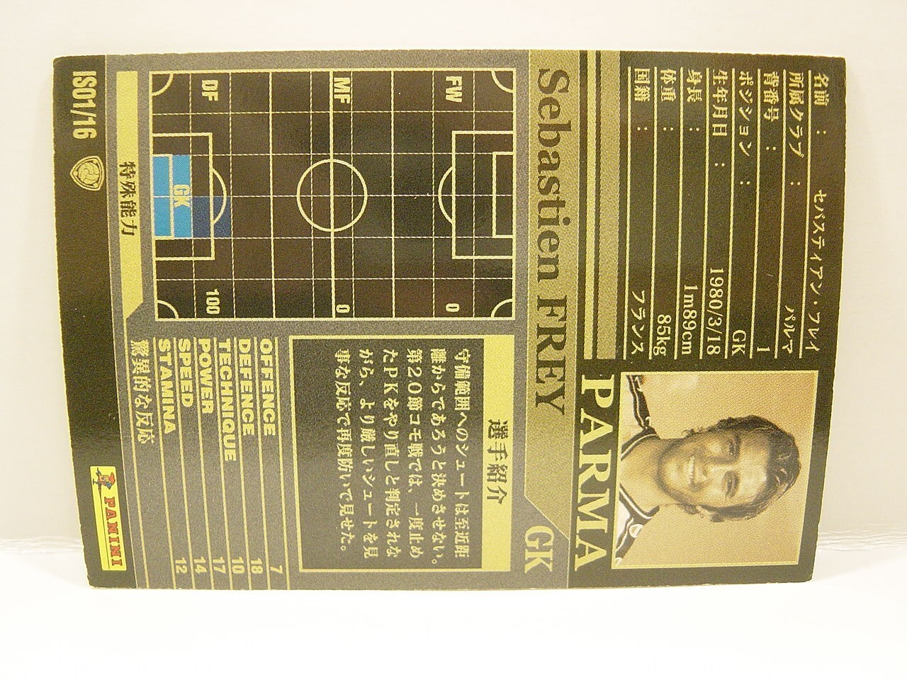 Panini WCCF 2002-03 IS Sebastien Frey 1980 France　No.1 International Superstars
