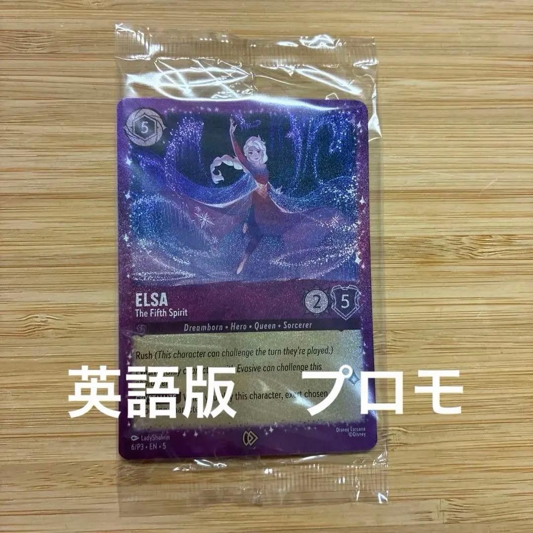 Not Available In Japan: Lorcana Elsa Import Promo