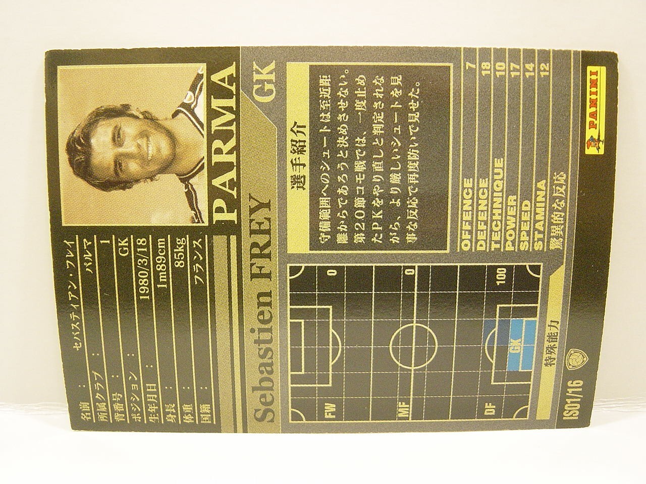 Panini WCCF 2002-03 IS Sebastien Frey 1980 France　No.1 International Superstars