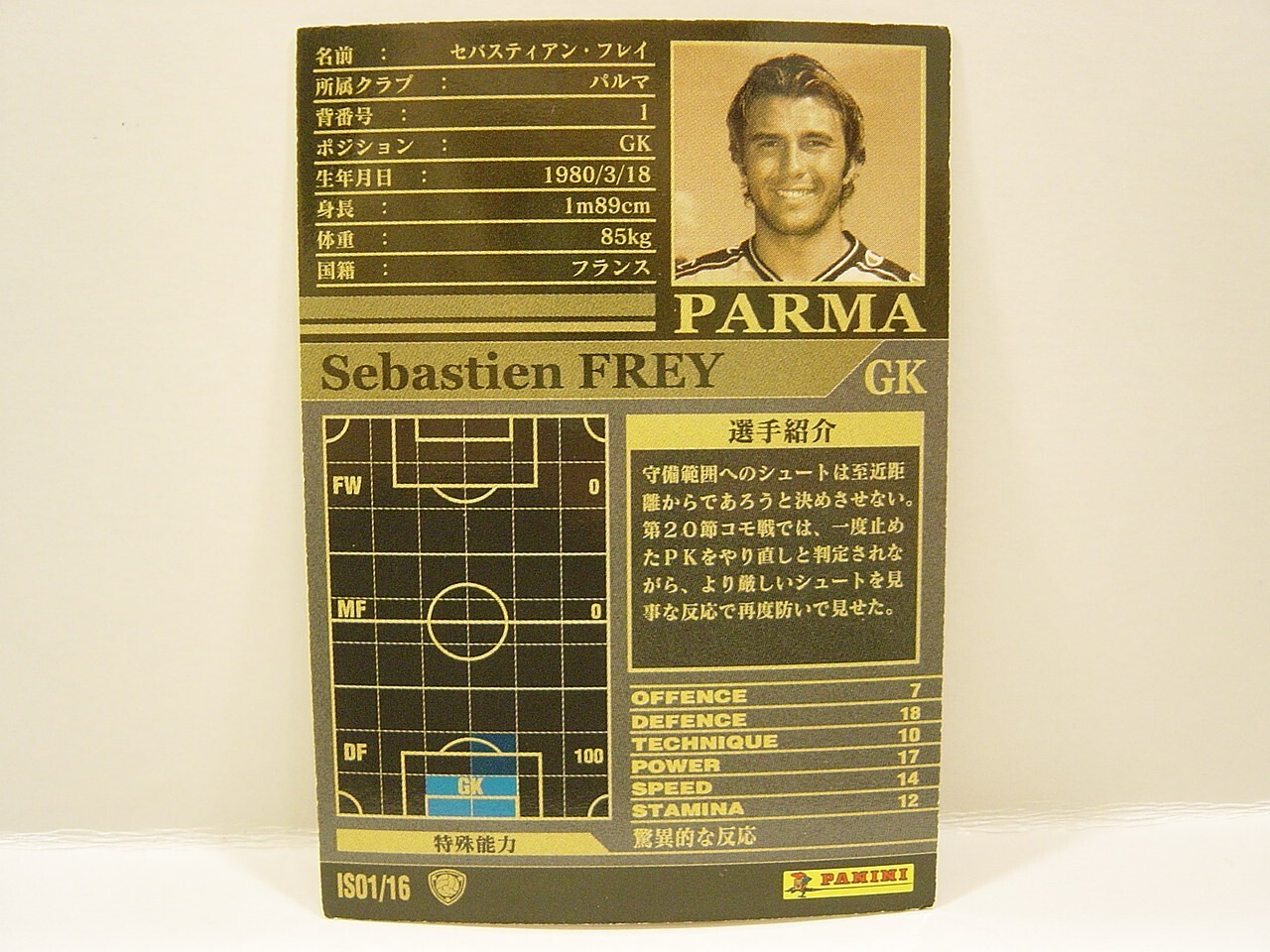 Panini WCCF 2002-03 IS Sebastien Frey 1980 France　No.1 International Superstars