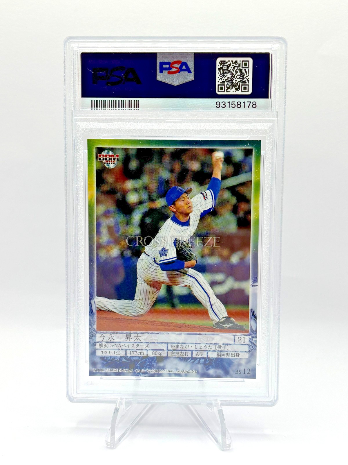 Shota Imanaga 2016 BBM 2nd Version Cross Freeze BLUE FACSIMILE SSP | PSA 9 MINT
