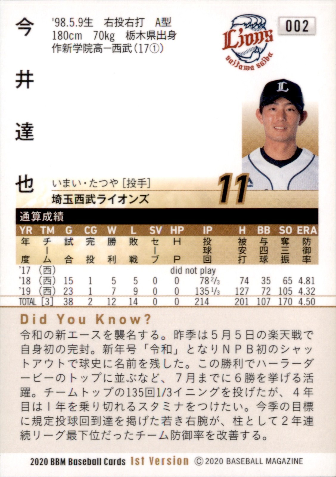 Tatsuya Imai 2020 BBM 1st Version #002 Pre Rookie Card RC Japan Houston Astros