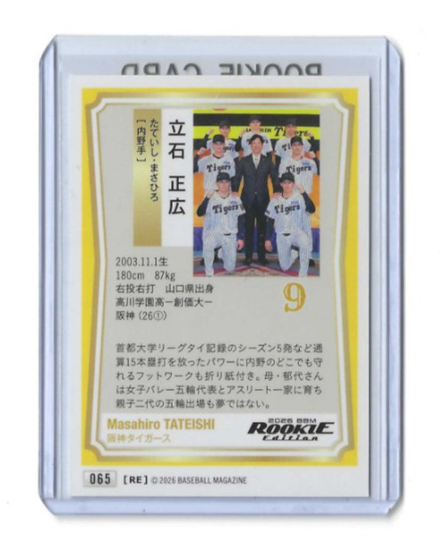Masahiro Tateishi 2026 BBM #065 Japanese Baseball Rookie Card Hanshin Tigers