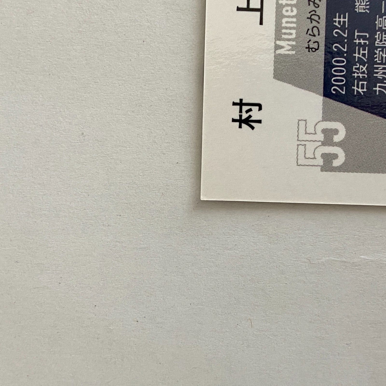 Munetaka Murakami 2018 BBM Rookie Edition #107 Rookie Card RC Yakult Swallows 55