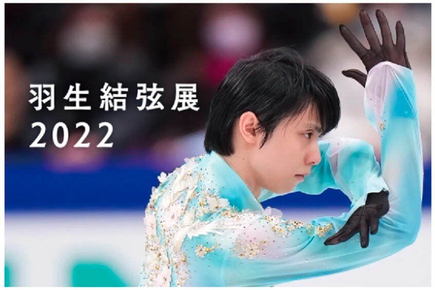 Yuzuru Hanyu Exhibition 2022 Tote Bag White Color 37x36x11cm(14.5×14.1×4.3″)