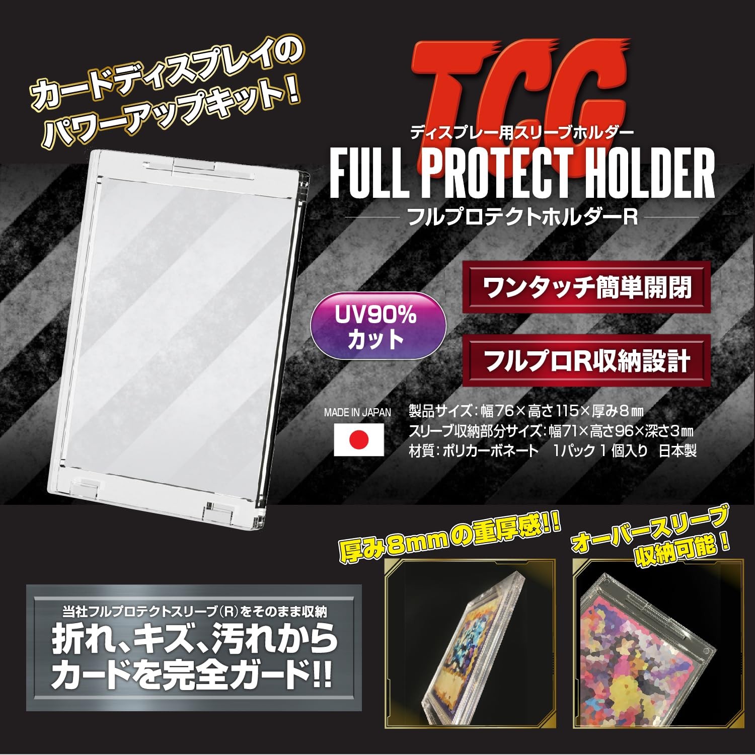 TCG Full Protect Holder R 1 piece clear (set of 5) for display