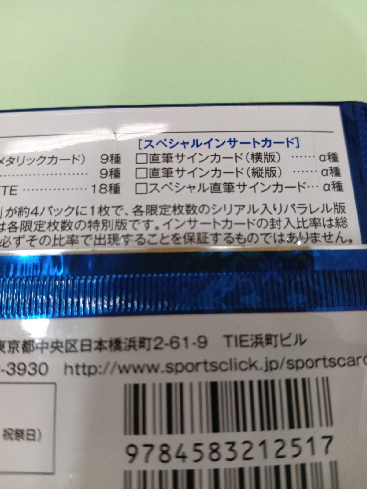 2017 BBM Infinity Unopened pack, OHTANI ? Rare!